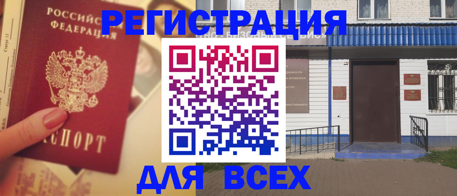 временная регистрация 2025 в Мурманске