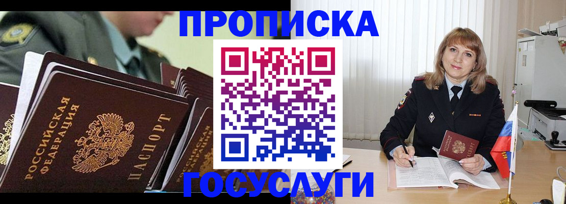 прописка для военкомата в Мурманске