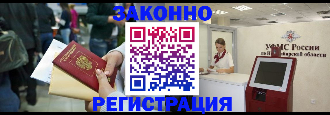 прописка иностранных граждан в Мурманске