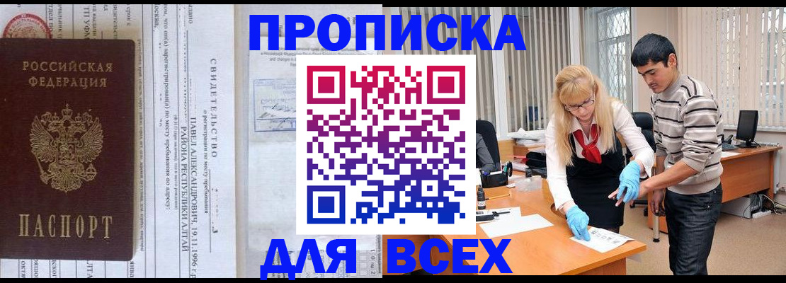 временная прописка в Мурманске